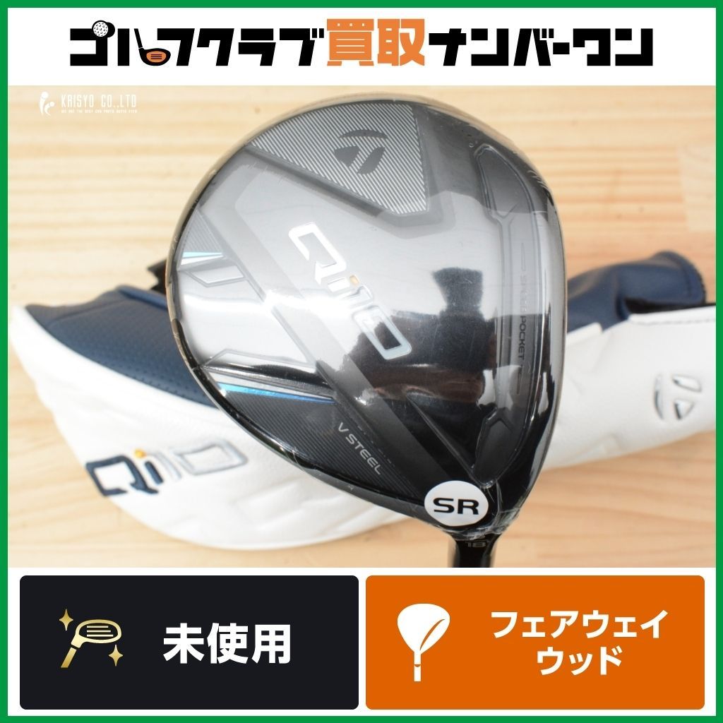 ☆期間限定特別価格☆【未使用品】テーラーメイド Qi10 フェアウェイ