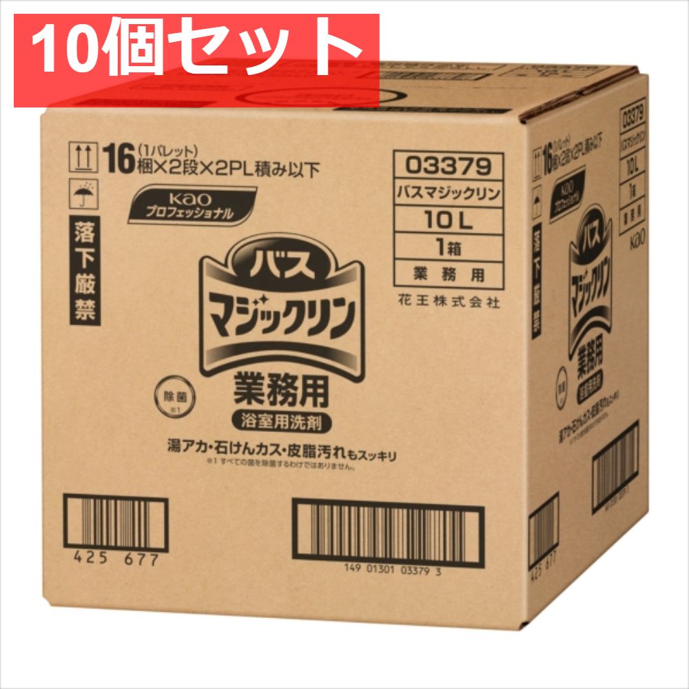 バスマジックリン業務用10L 10個セット