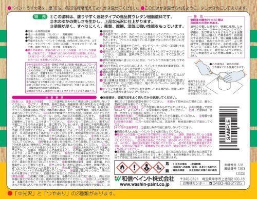 2L_つやあり 和信ペイント 油性ワシンフロアーS 屋内無垢床・階段用