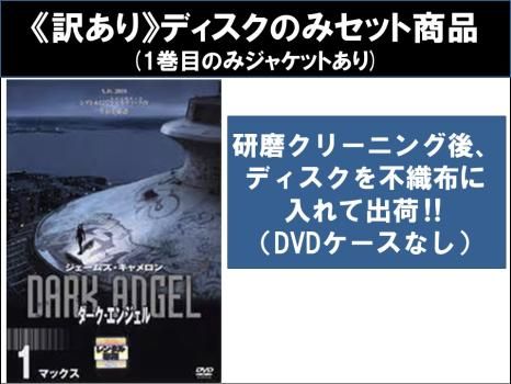 訳あり】ダーク・エンジェル(22枚セット)シーズン1、2 ※ディスクのみ