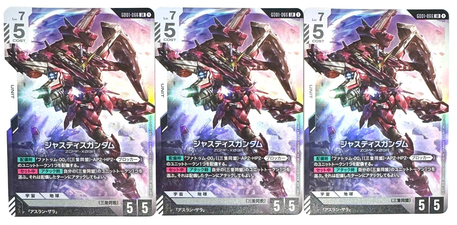 ガンダムカードゲーム フリーダムLR*3 ジャスティスLR*3 セット ガンダムカードゲーム ジャスティスガンダム LR 3枚セット