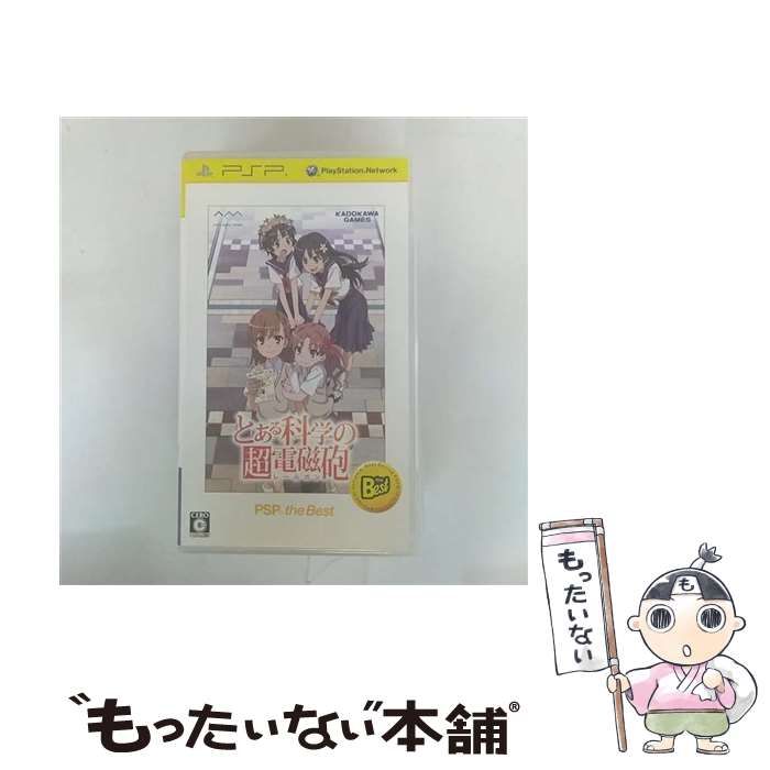 とある科学の超電磁砲 PSP the BEST - PSP とある科学の超