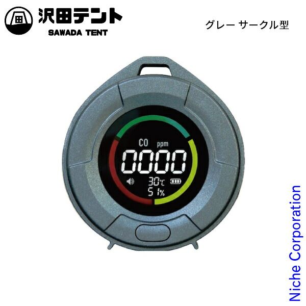 沢田テント 日本製センサー搭載 一酸化炭素チェッカー SW-COJ1 GY グレー サークル型