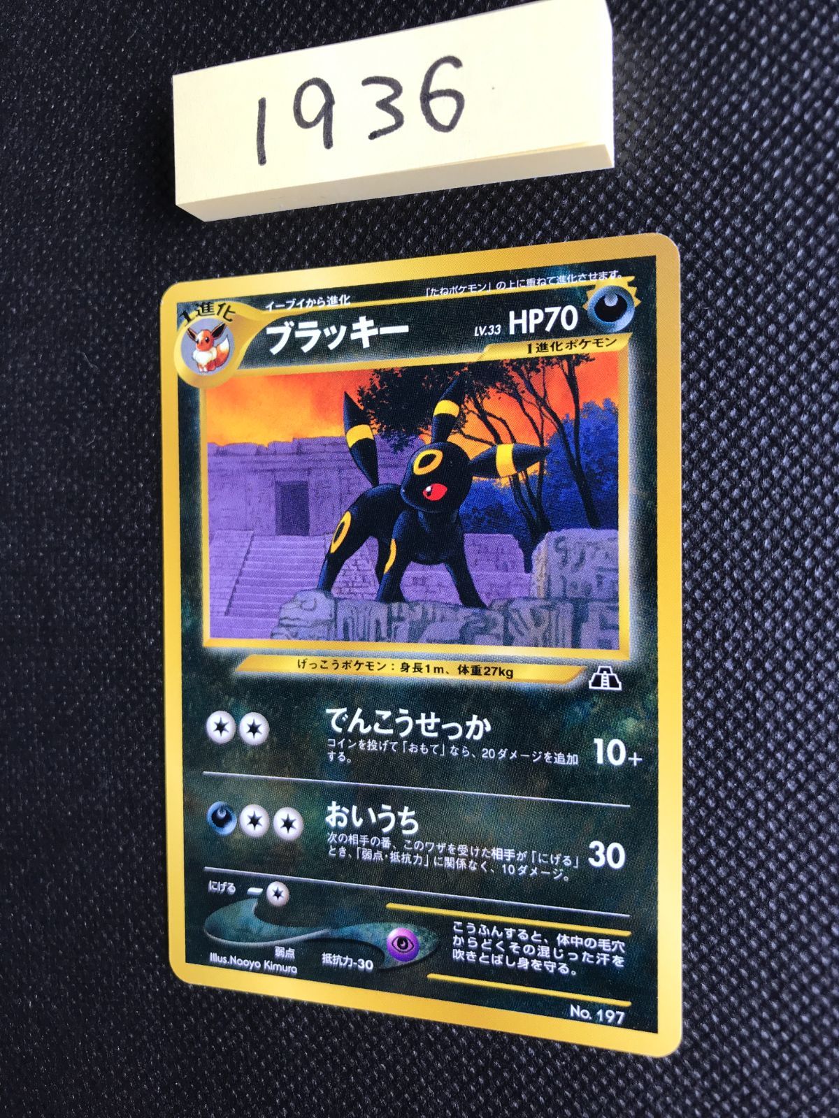 ブラッキー プレミアムファイル2 旧裏 [1936] - メルカリ