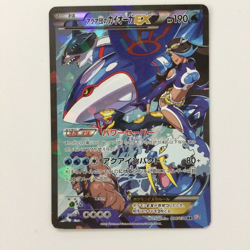 ζζ ポケモンカード 1ED)アクア団のカイオーガEX 006/034/CP1/1ED