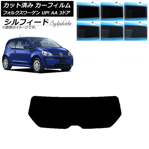 車 カーフィルム フォルクスワーゲン UP! AA 3ドア 2012年~2020