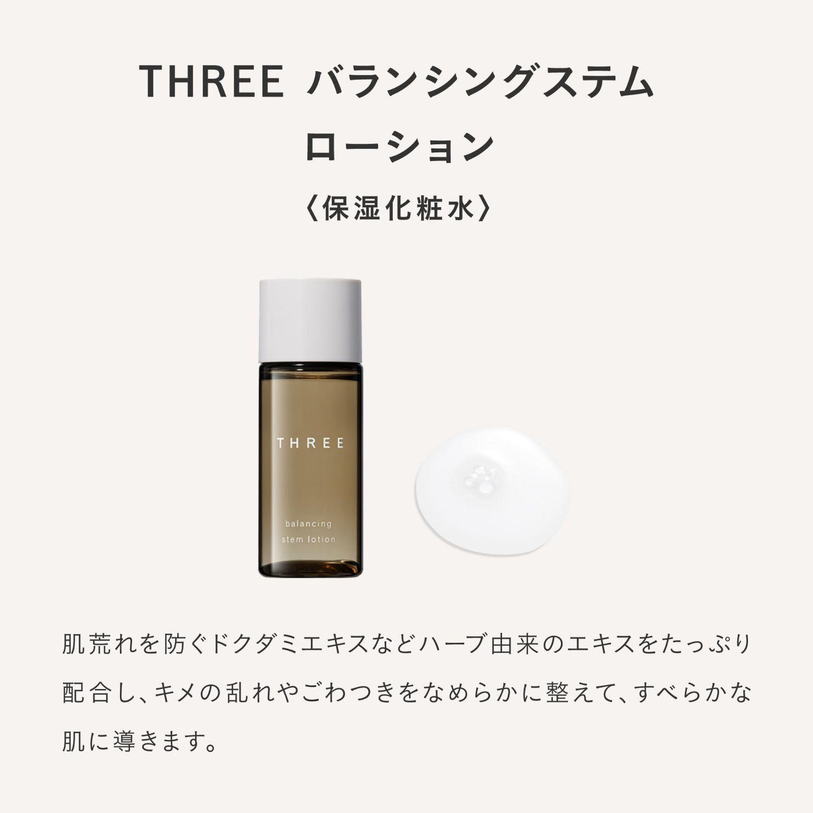 THREE エミング エマルジョン 新品未使用 THREE エミングローションR