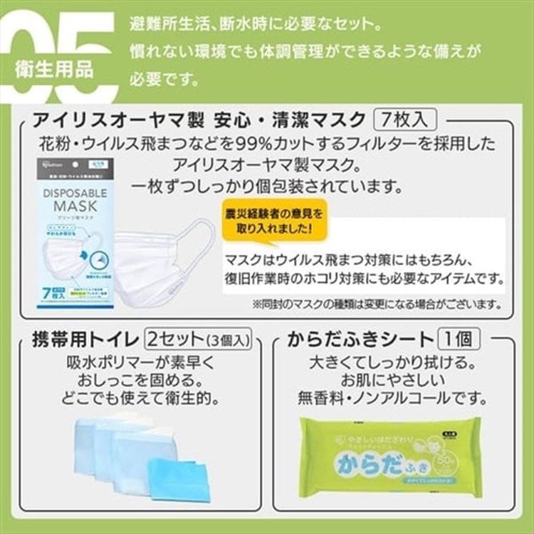防災リュック