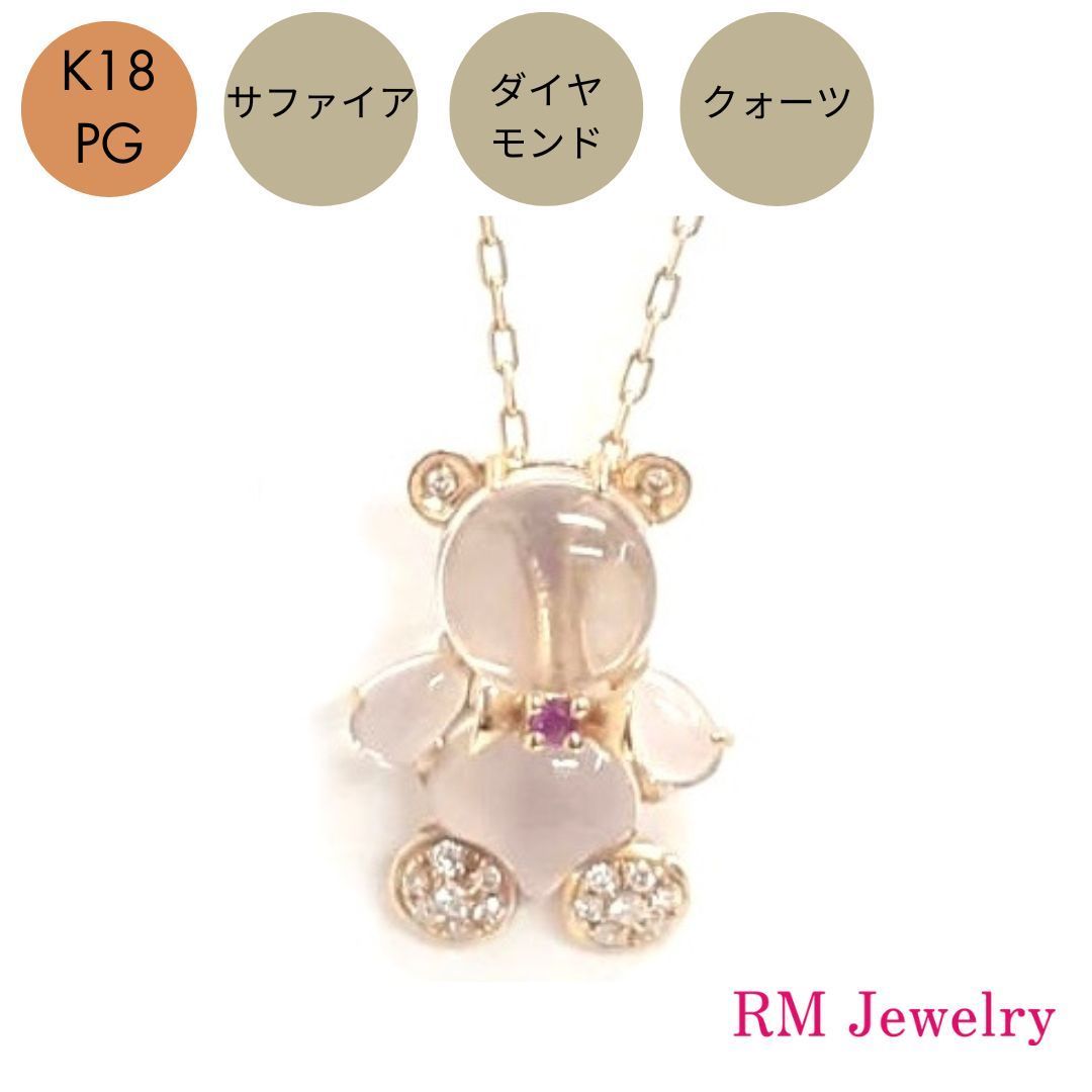 K18/WG 18金 テディベア　ペンダント　ネックレス　ピンクサファイア K18/WG 18金 テディベアペンダントネックレスピンクサファイア