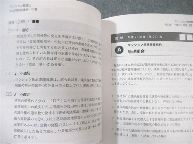 アガルート マンション管理士試験 過去問解説講座 上巻/中巻/下巻 2022年合格目標 計3冊 060M4D アガルート マンション管理士試験 過去問解説講座 上巻/中巻