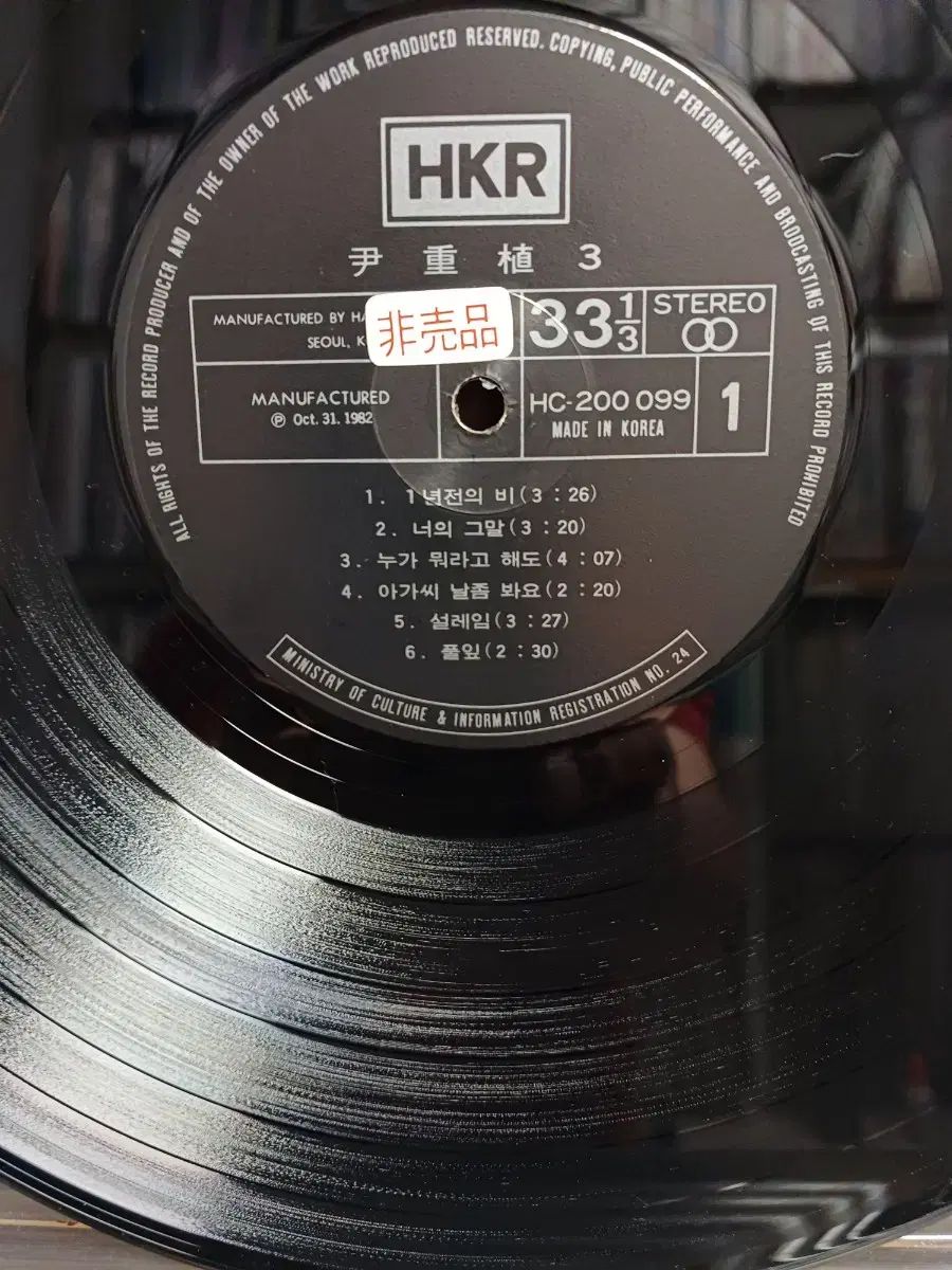 愛された ユン ジョンシク LP 86 年 3 家の早い段階で 1 1 年前 雨が降る MINT