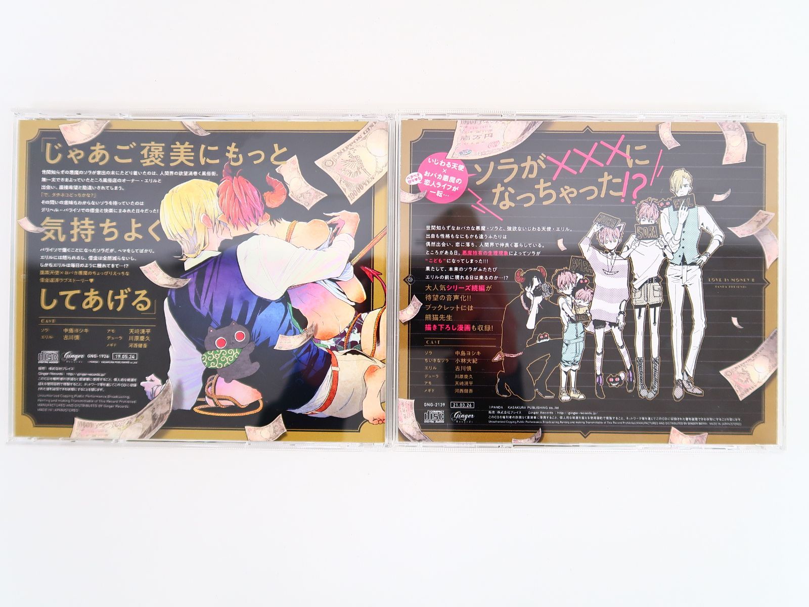 ドラマCD 愛は金なり・愛は金なりII アニメイト特典CD