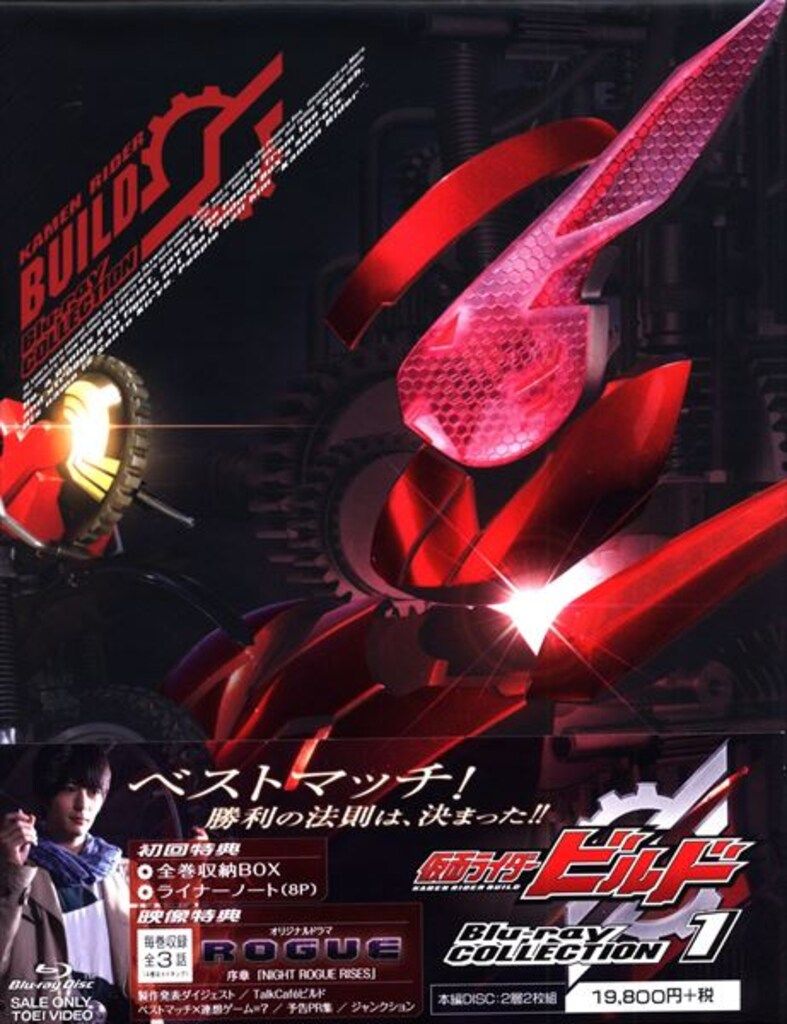 初回 仮面ライダービルド Blu-ray COLLECTION 全4巻 セット