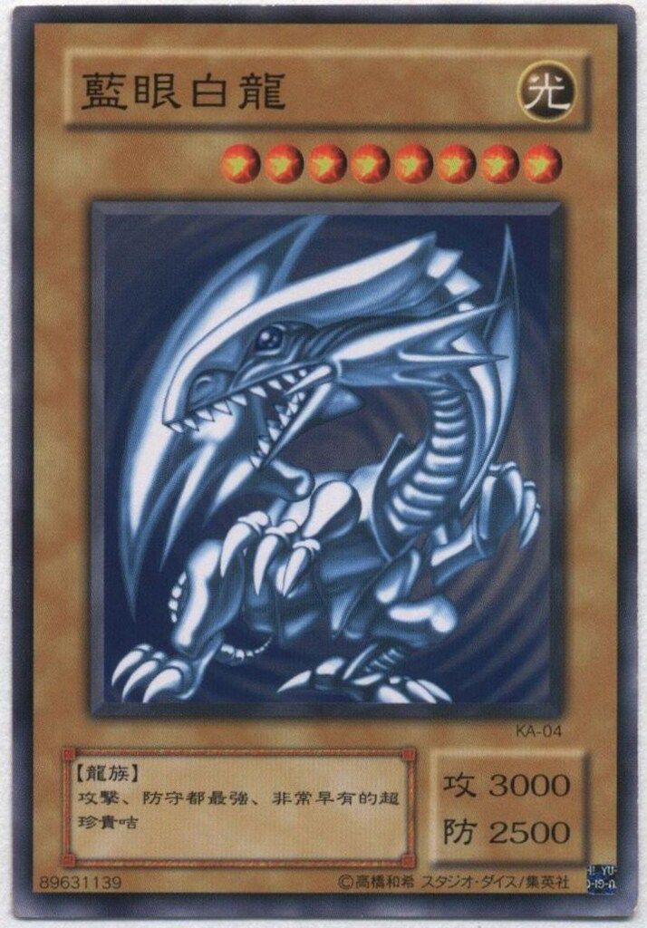 【 鑑定品 PSA8 】　美品　最安値　藍眼白龍　二期　KA-04 第2期【モンスター】 KA-04 藍眼白龍 ノーマル - メルカリ