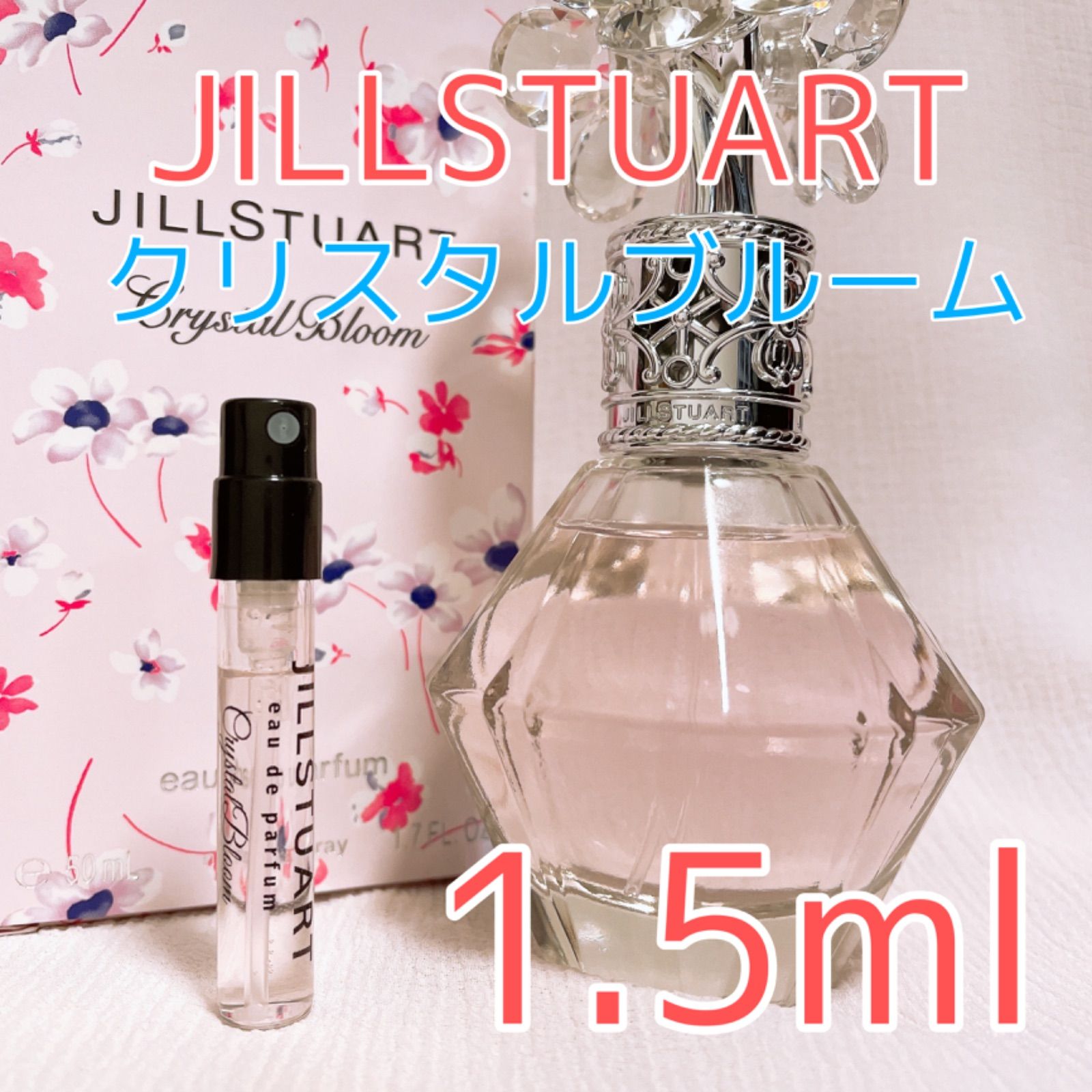 ジルスチュアート クリスタルブルーム オードパルファム 香水 1.5ml