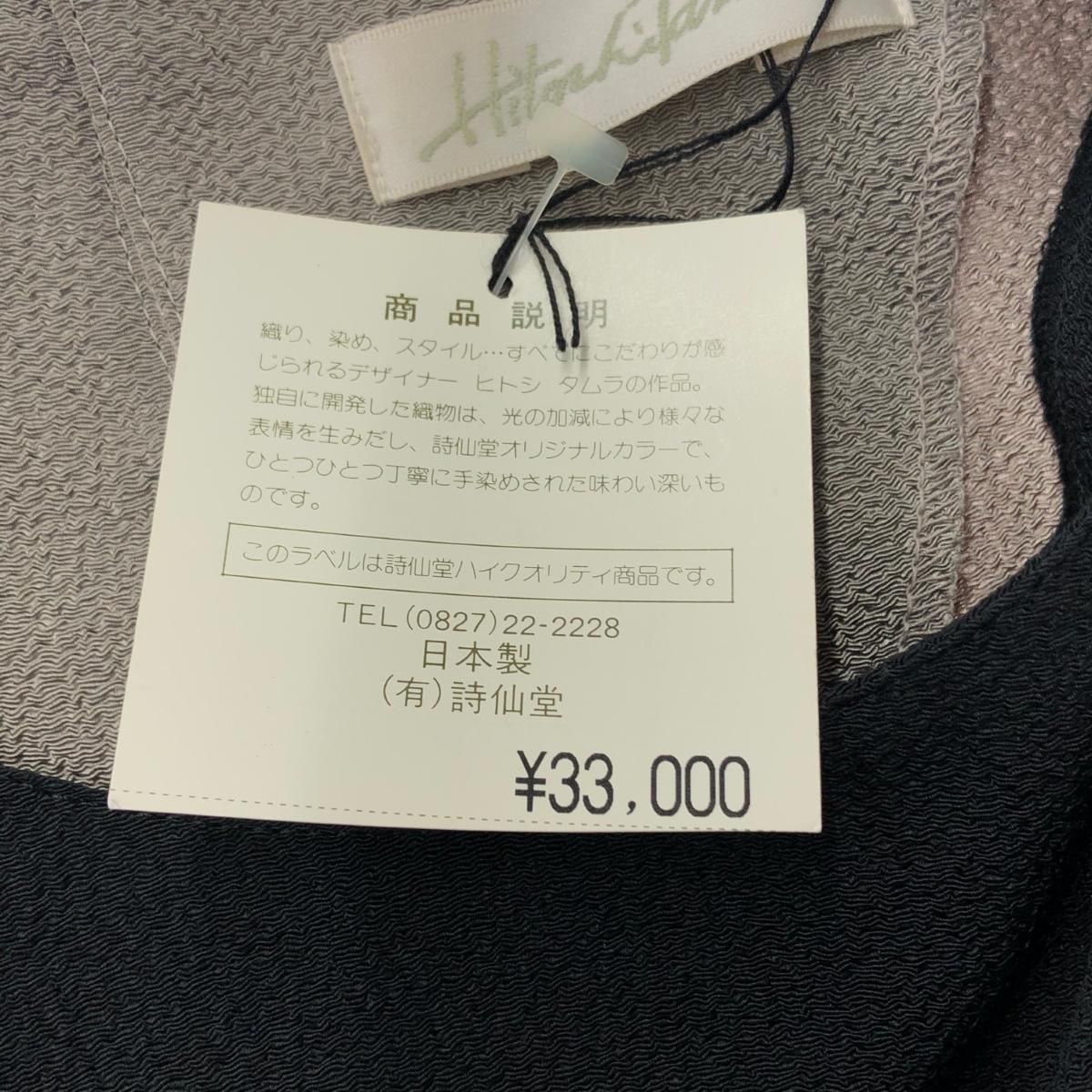 未使用品 Hitoshi Tamura ヒトシタムラ 舞 扇 チュニック サイズ:表記  