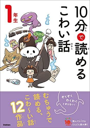 [新品][児童書]よみとく10分 1年生 (全7冊)