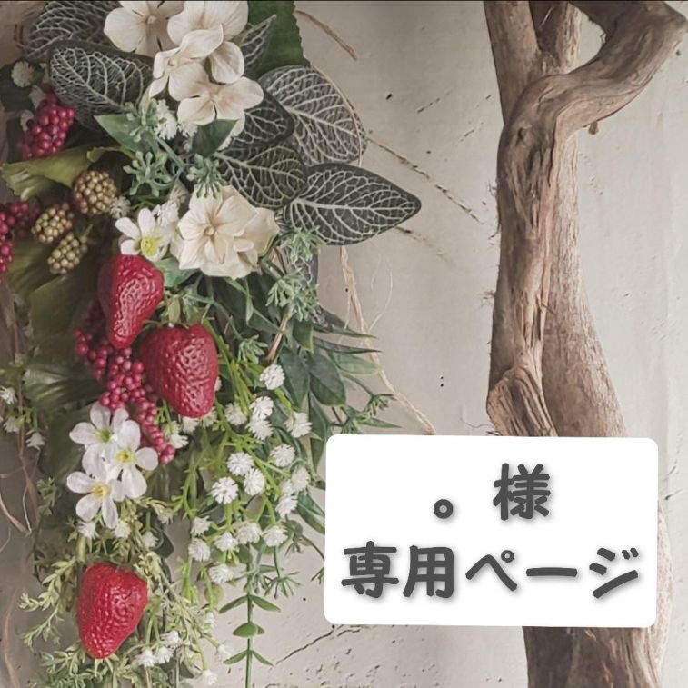 様専用ページ - fu.wa.ran*お花と布小物のお店 - メルカリ