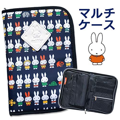 miffy】ミッフィーマルチケース母子手帳ケース(K-8754)ネイビー - 最短・翌日出荷