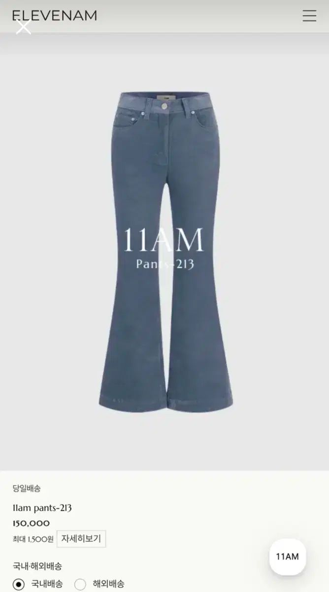 11am pants ー 213 青 L サイズ 15 一万ウォン-> 10 1万ウォン
