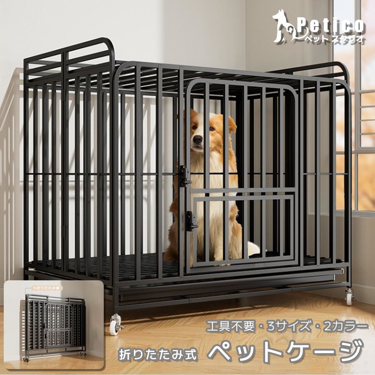 おしゃれ屋根付き ペットケージ 犬 ペット サークル ゲージ 室内サークル ハウス 犬 小型犬 中型犬 大型犬 猫 モルモット うさぎ 小動物 猫 折りたたみ M L LLサイズ 小屋 犬 の しつけ トイレ アイアン 屋根付き おしゃれ ペットケージ