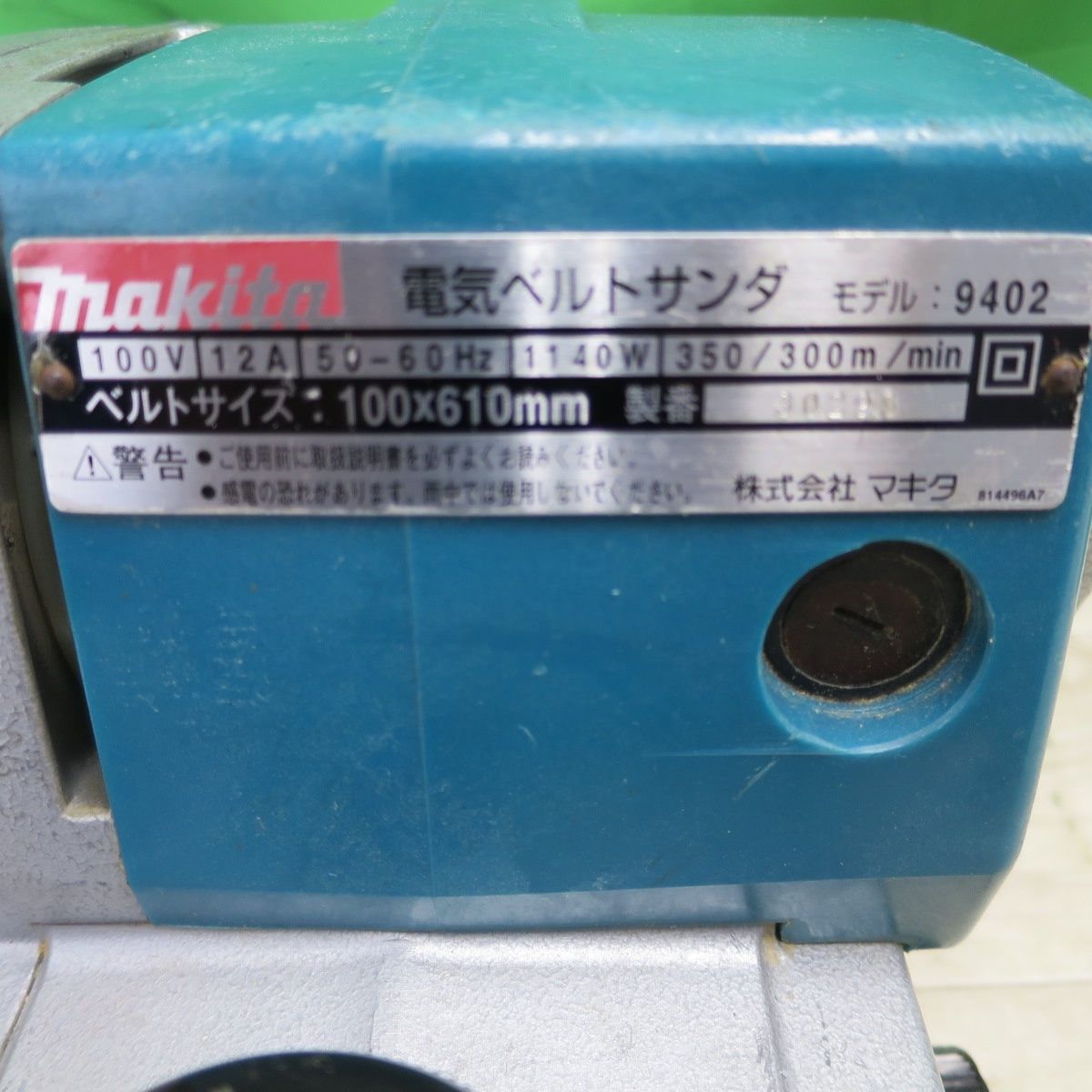 マキタ 電気