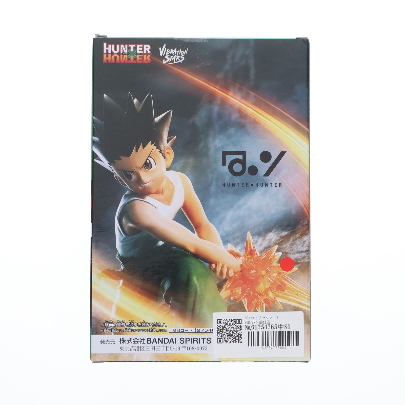 HUNTER × HUNTER VIBRATION STARS ゴンⅡ Amazon.com: Banpresto - Hunter x Hunter - Gon II, Bandai