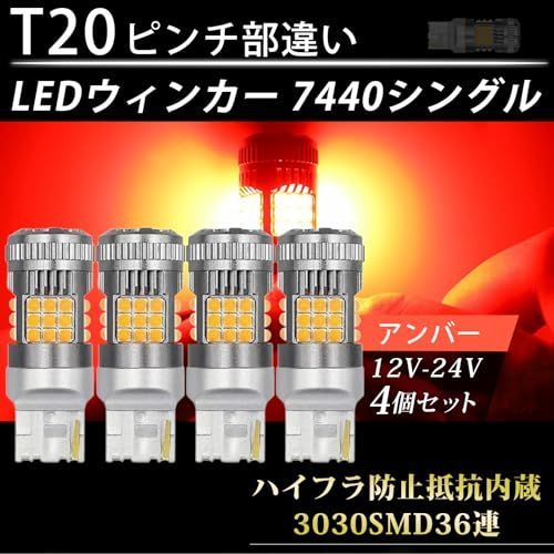 T20 ピンチ部違い LED ウインカー バルブ ハイフラ防止 抵抗
