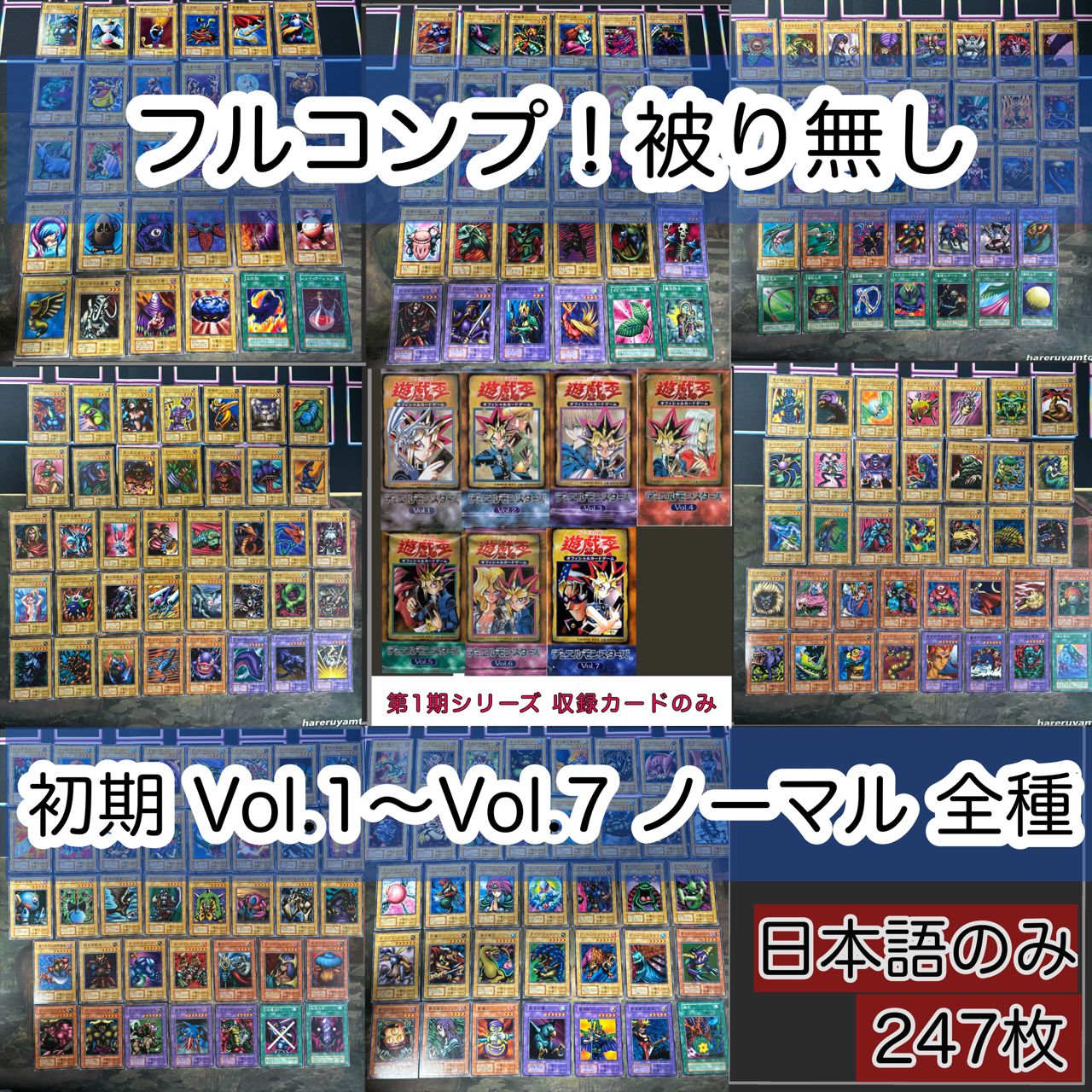 第1期シリーズ 全種類 フルコンプ 247枚 ノーマル 被り無し