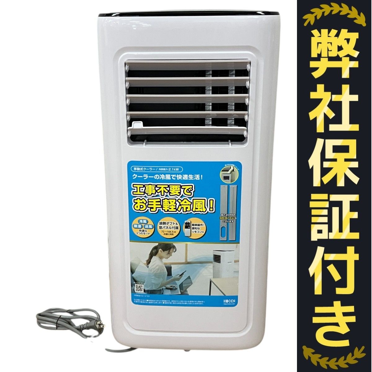 KODEN ポータブルクーラー 移動式クーラー KEP211R スポット