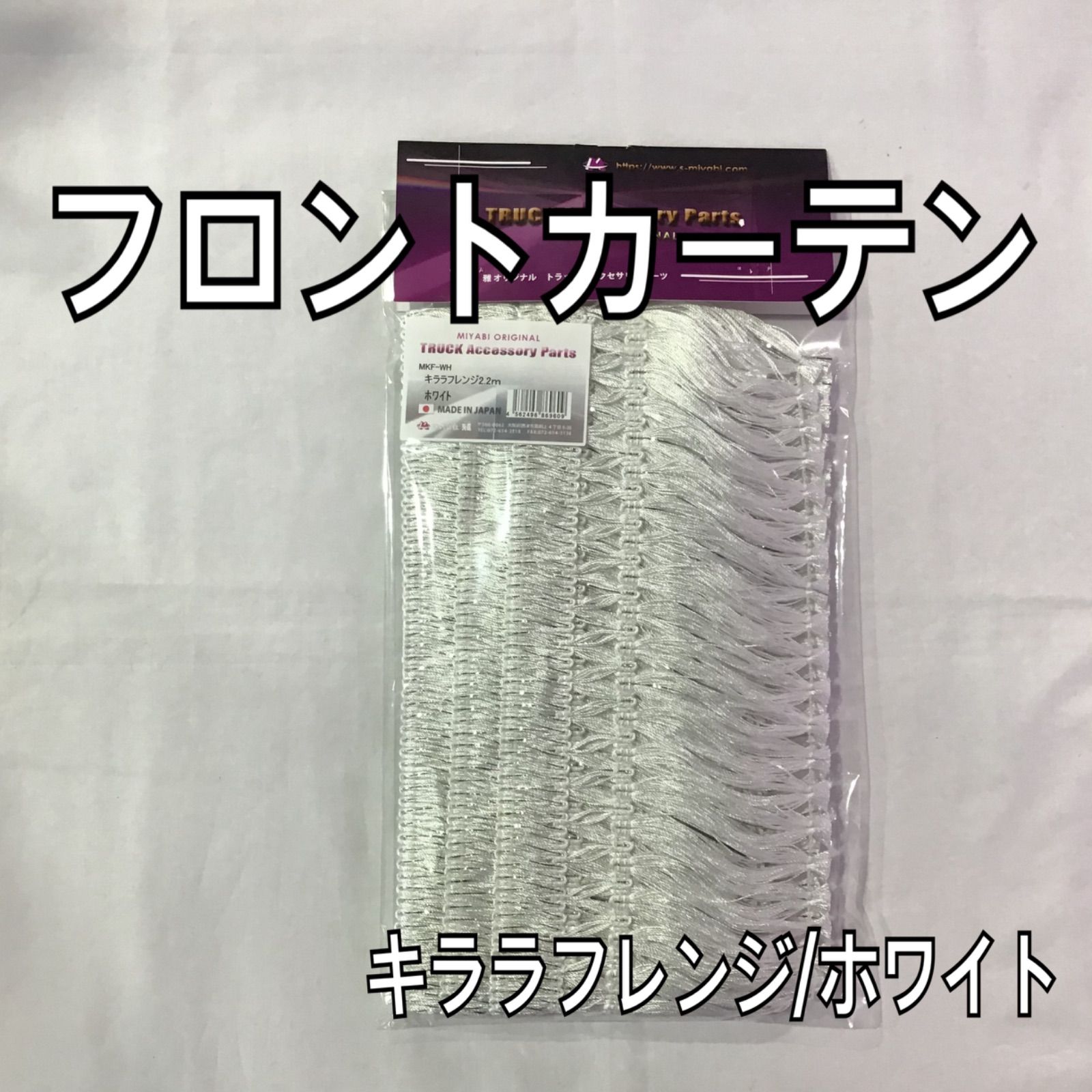 キララフレンジ(ラメ入　ホワイト)