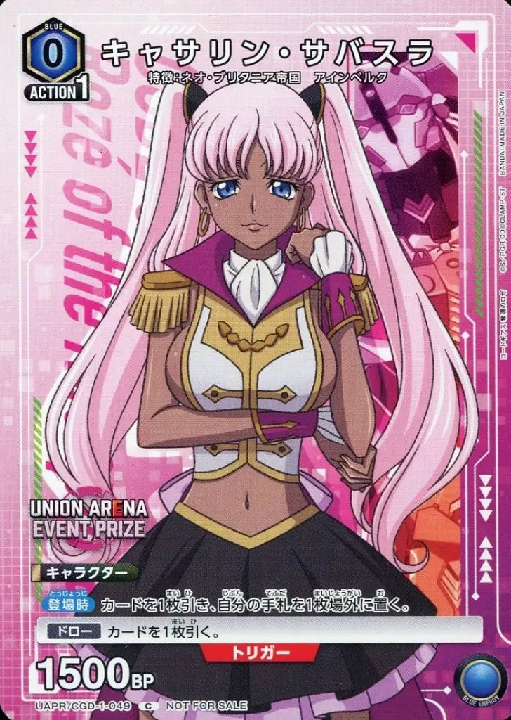 ユニアリ　キャサリン・サバスラ　一枚300円 ユニアリ キャサリン・サバスラ 一枚300円 ユニアリ】「コードギアス