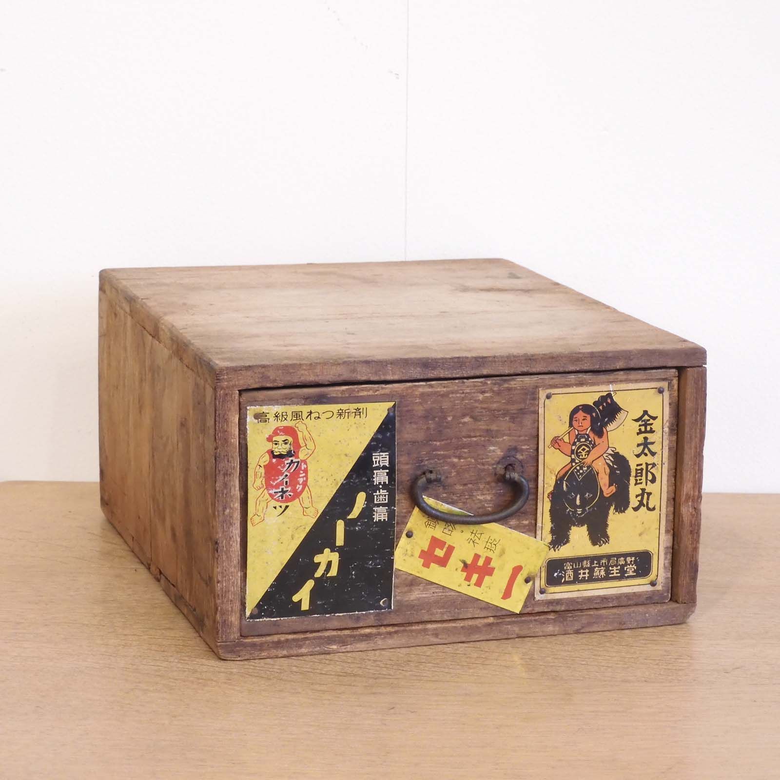 鉄製と木製　薬箱　昭和　レトロ