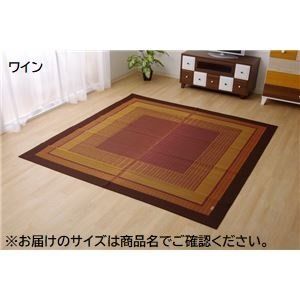 モダン い草 ラグマット|絨毯 ワイン 約176×230cm 日本製 抗菌 防臭 自然素材 モダン 調湿 空気清浄効果 代引不可