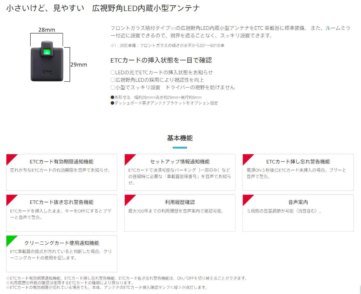 新セキュリティ対応 ETC車載器