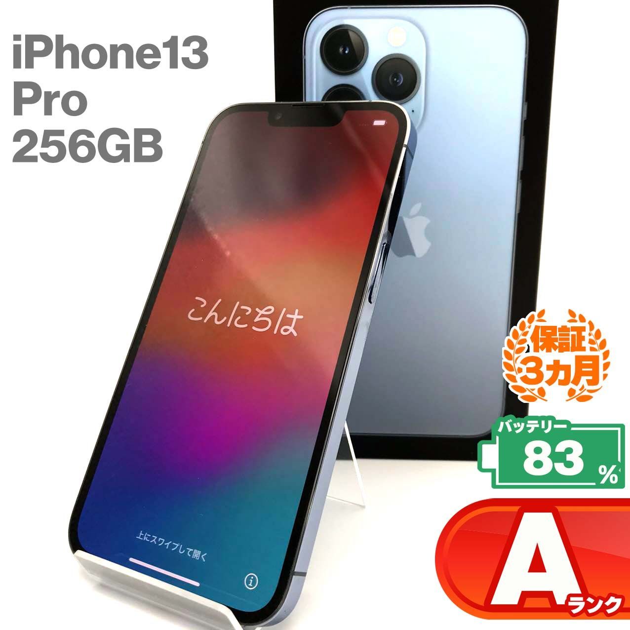 美品］iPhone13 Pro 256GB ゴールド 熱 SIMフリー