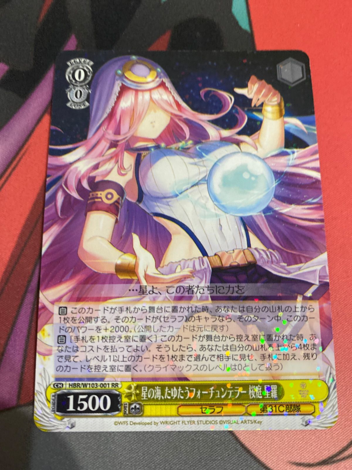 ヴァイスシュヴァルツ 星の海、たゆたうフォーチュンテラー 桜庭星羅 SP ヴァイス ヘブバン 星の海、たゆたうフォーチュンテラー 桜庭星羅 sp