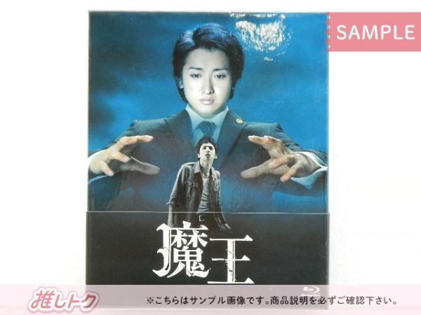 嵐 大野智 Blu-ray 魔王 Blu-ray BOX(8枚組) 生田斗真
