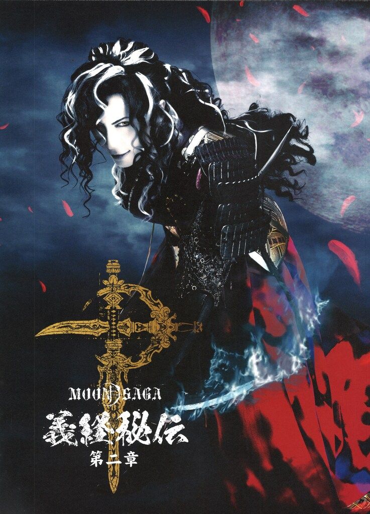 GACKT 2014 MOON SAGA -義経秘伝- 第二章 パンフレット - メルカリ