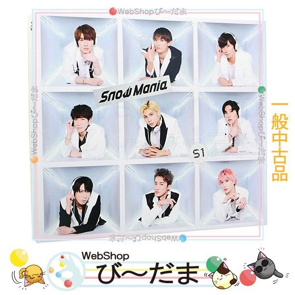 CD)Snow Mania S1(CD DVD)(初回盤B)／Snow Man 通販でクリスマス - 邦楽