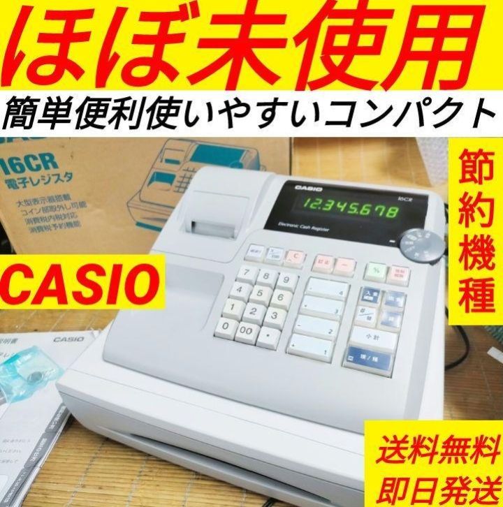 カシオレジスター 16CR 簡単便利特殊 送料込 730000