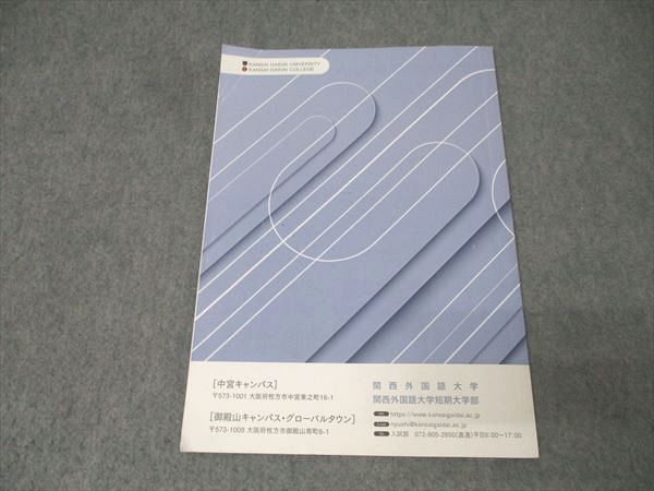 関西外国語大学 関西外大 入試問題集 2023-2024 過去2年分 英語