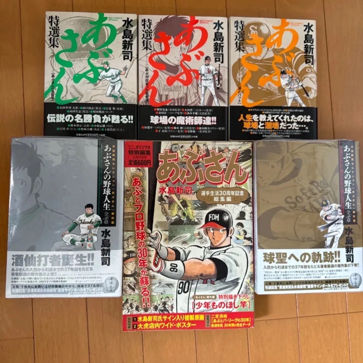 水島新司　あぶさん　全巻セット Amazon.co.jp: あぶさん コミック 全107巻完結セット (ビッグ