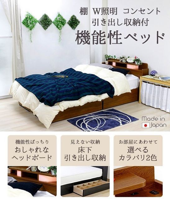 棚 W照明 コンセント 引出付 ベッド 木製ベッド セミダブル ポケットコイルスプリングマットレス付 ライト SD ブラウン ブラック ベット マットレスセット 引き出し Brown Black 茶 黒 BR BK アンダーボックス セミダブルサイズ 抽斗 b