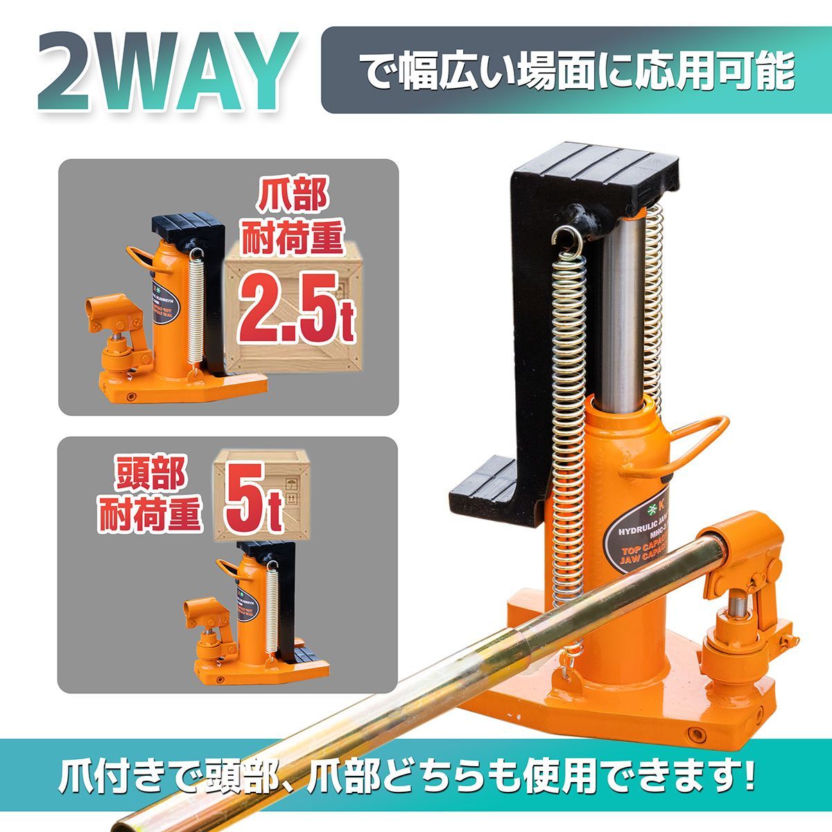 180度可動 爪ジャッキ