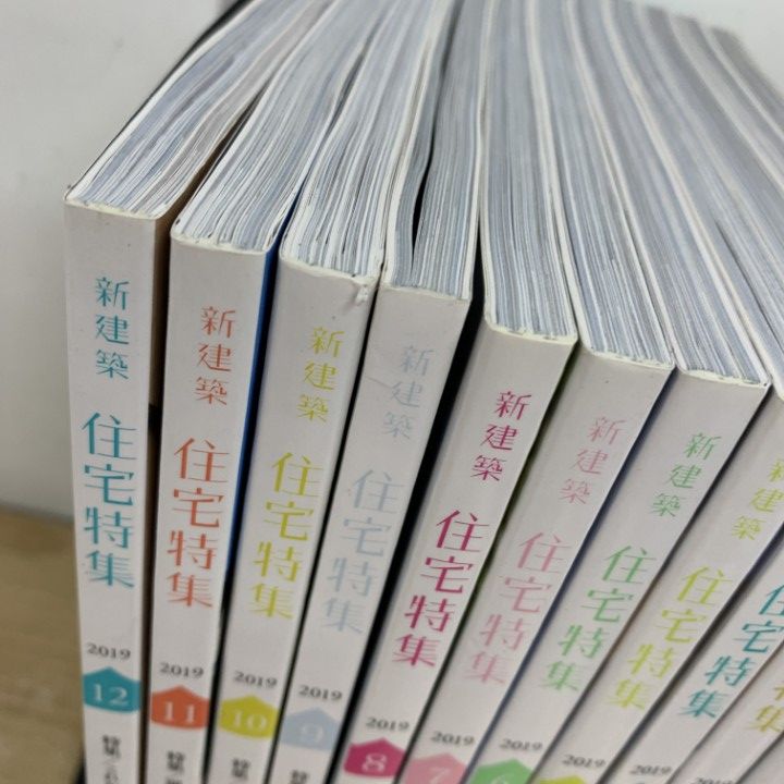 【限定セール！】 △01)【同梱不可】新建築 住宅特集 2019年1月号～12月号 計12冊 その他