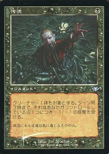 中古】マジックザギャザリング 13/40[U]：【MH2】【FOIL】【旧枠】汚涜