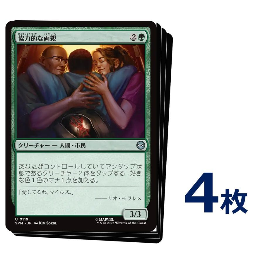 MTG 協力的な両親 / Supportive Parents 日本語版 4枚 【0119