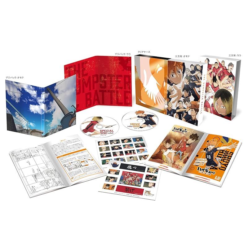 劇場版ハイキュー!! ゴミ捨て場の決戦』 豪華版 [DVD] TOHO