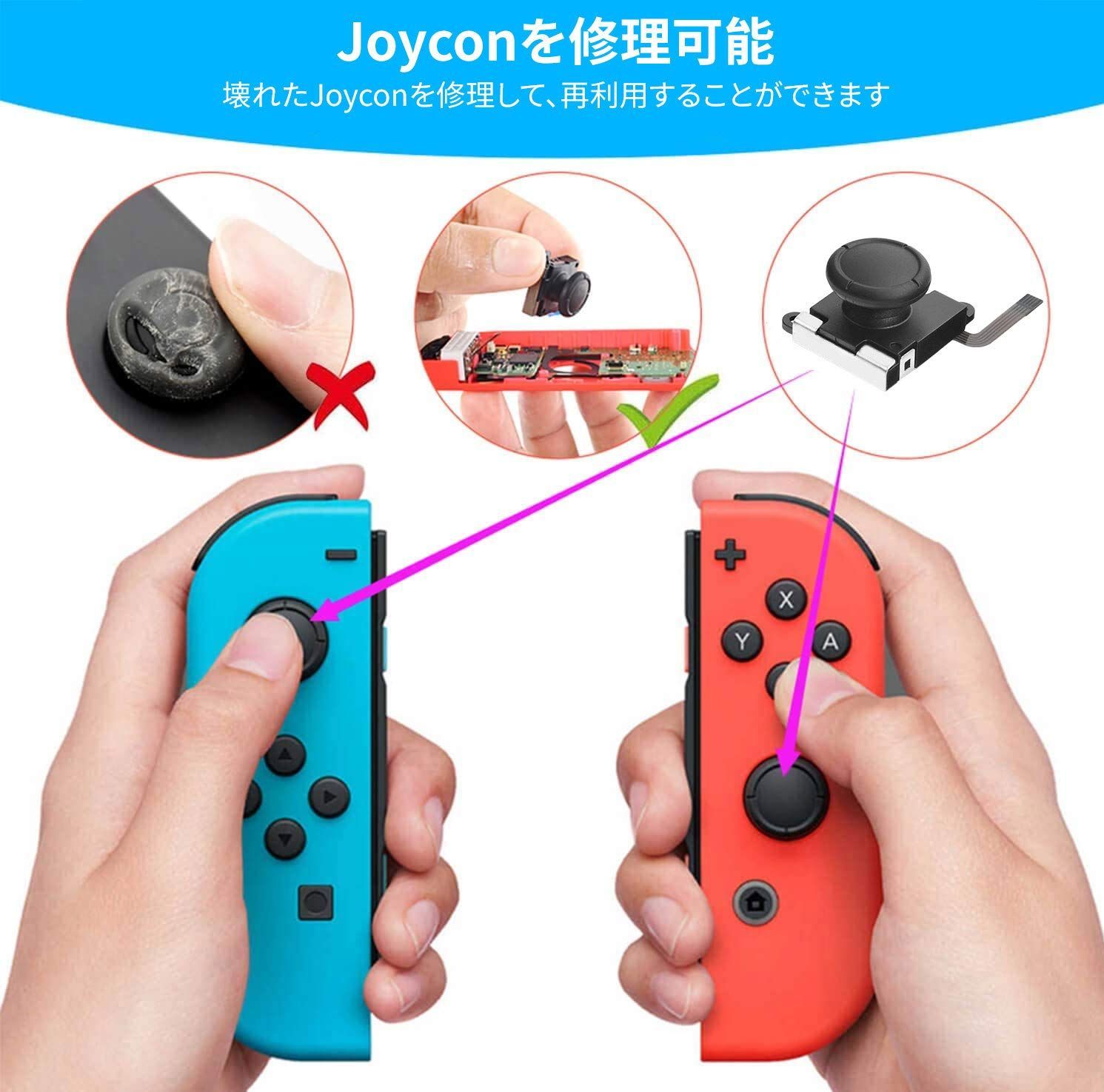 Switch用 NS Joy-con対応 Joy-Con ジョイコン 修理 4個 - その他